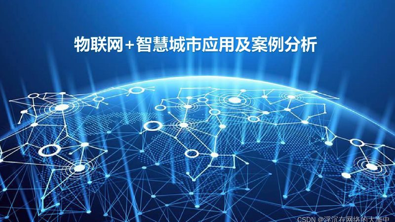 物联网公司盈利模式解析：多元策略下的未来图景